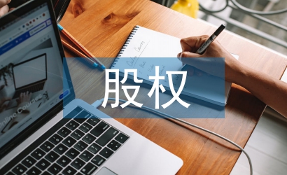 股權(quán)投資分析方法