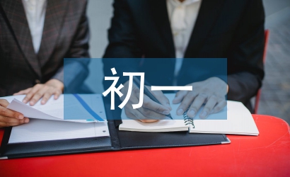 初一語(yǔ)文教學(xué)反思