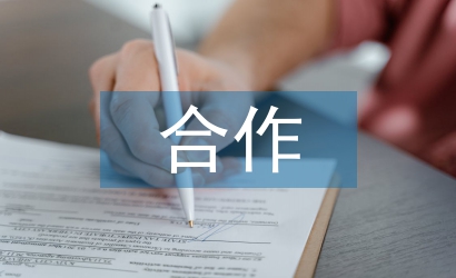 產(chǎn)學研合作人才培養(yǎng)