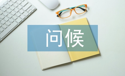 清晨問(wèn)候語(yǔ)