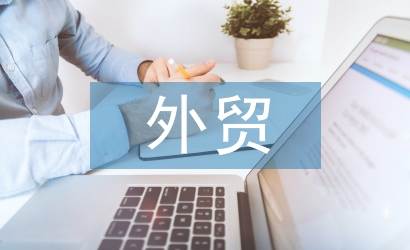 外貿(mào)英語常用詞匯