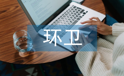 環(huán)衛(wèi)工人慰問(wèn)信