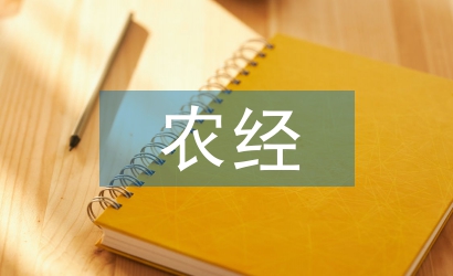 小農(nóng)經(jīng)濟(jì)產(chǎn)生的特點(diǎn)