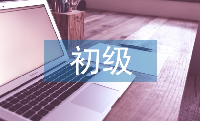 初級中學數(shù)學論文