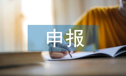 個(gè)人嘉獎(jiǎng)申報(bào)材料