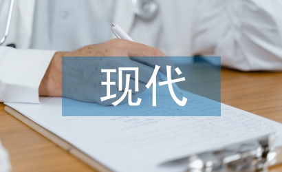 現(xiàn)代教育理論論文