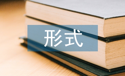 形式政治課論文