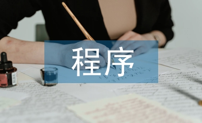 程序設(shè)計(jì)的結(jié)構(gòu)