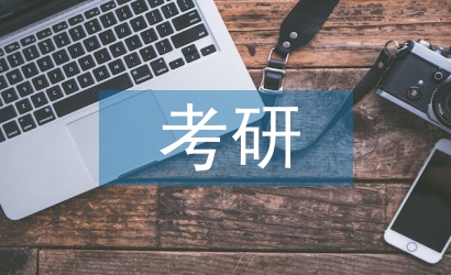 考研復(fù)試英語自我介紹