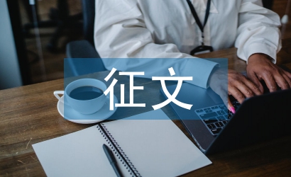 珍愛生命遠(yuǎn)離危險征文