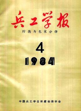 中國兵工學(xué)報(bào)雜志