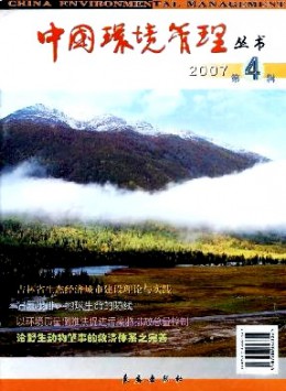 中國(guó)環(huán)境管理叢書