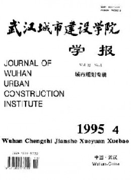 武漢城市建設學院學報雜志