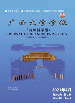 廣西大學(xué)學(xué)報(bào)·哲學(xué)社會科學(xué)版雜志