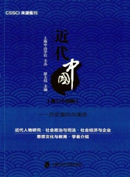 近代中國(guó)雜志