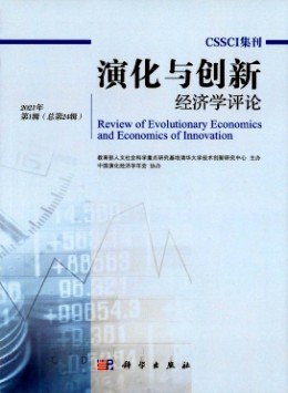 演化與創(chuàng)新經(jīng)濟學(xué)評論雜志