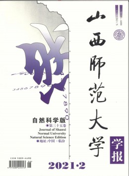 山西師范大學(xué)學(xué)報(bào)·自然科學(xué)版雜志