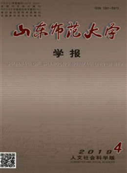 山東師范大學學報雜志