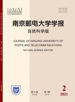 南京郵電大學(xué)學(xué)報·自然科學(xué)版雜志