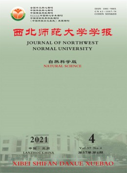 西北師范大學(xué)學(xué)報·自然科學(xué)版雜志