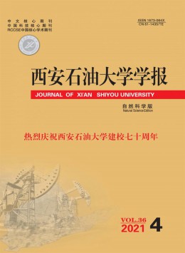 西安石油大學(xué)學(xué)報(bào)·社會科學(xué)版雜志