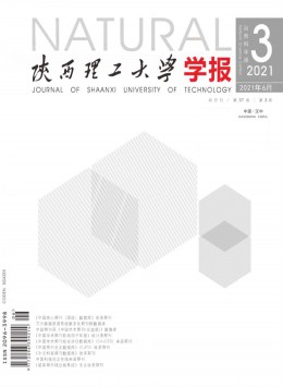 陜西理工大學(xué)學(xué)報(bào)·自然科學(xué)版