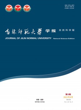 吉林師范大學(xué)學(xué)報·自然科學(xué)版雜志