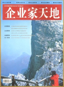 企業(yè)家天地·理論版