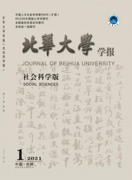 北華大學(xué)學(xué)報·自然科學(xué)版雜志