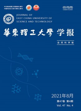 華東理工大學(xué)學(xué)報·社會科學(xué)版雜志