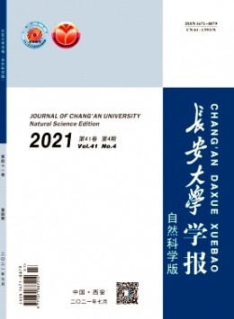 長安大學(xué)學(xué)報·自然科學(xué)版雜志