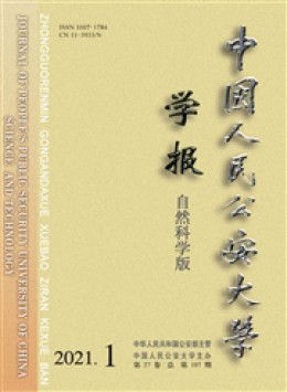 中國人民公安大學(xué)學(xué)報(bào)·社會(huì)科學(xué)版雜志