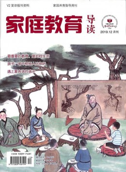 家庭教育導(dǎo)讀雜志