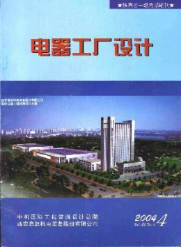 電器工廠設(shè)計(jì)