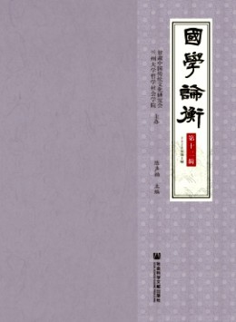 國學(xué)論衡雜志