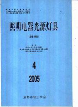 照明電器光源燈具