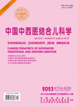 中國中西醫(yī)結(jié)合兒科學雜志