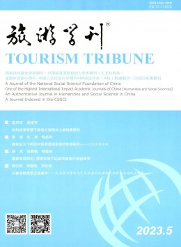 旅游學刊