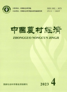 中國農村經(jīng)濟雜志