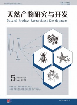 天然產物研究與開發(fā)雜志