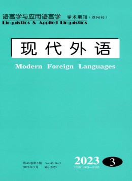 現(xiàn)代外語(yǔ)