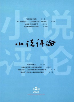 小說評(píng)論雜志