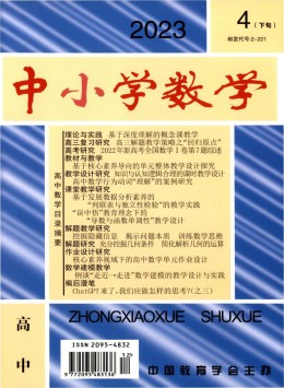 中小學數(shù)學·高中版