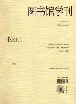 圖書館學(xué)刊雜志