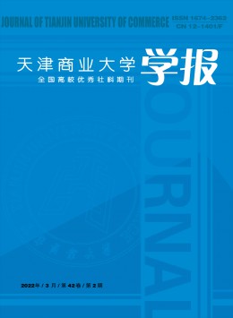 天津商業(yè)大學學報雜志