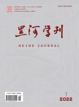 黑河學(xué)刊雜志