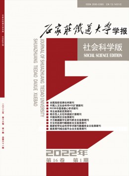 石家莊鐵道大學(xué)學(xué)報(bào)·自然科學(xué)版雜志