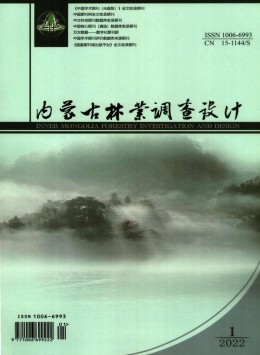 內(nèi)蒙古林業(yè)調(diào)查設計雜志