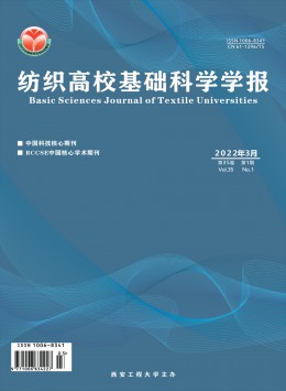 紡織高?；A(chǔ)科學(xué)學(xué)報(bào)雜志