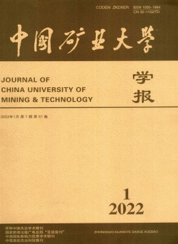 中國礦業(yè)大學(xué)學(xué)報雜志